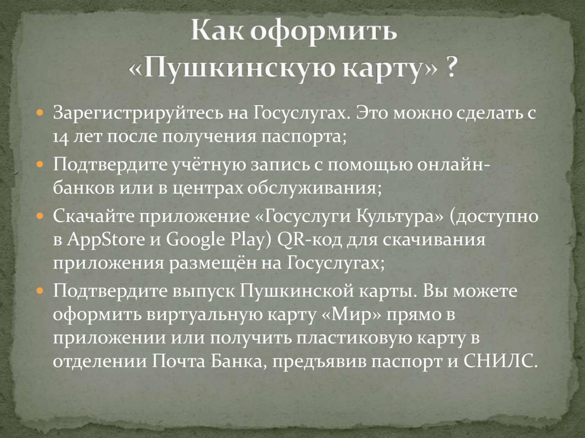 pushkinskaya_karta_00004.jpg